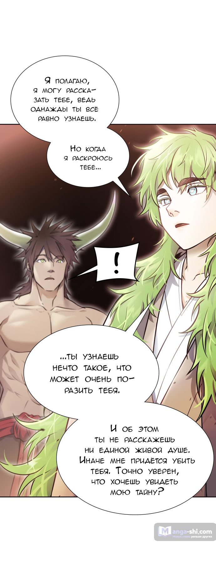 Страница 10 главы 228 манги Башня Бога / Tower of God