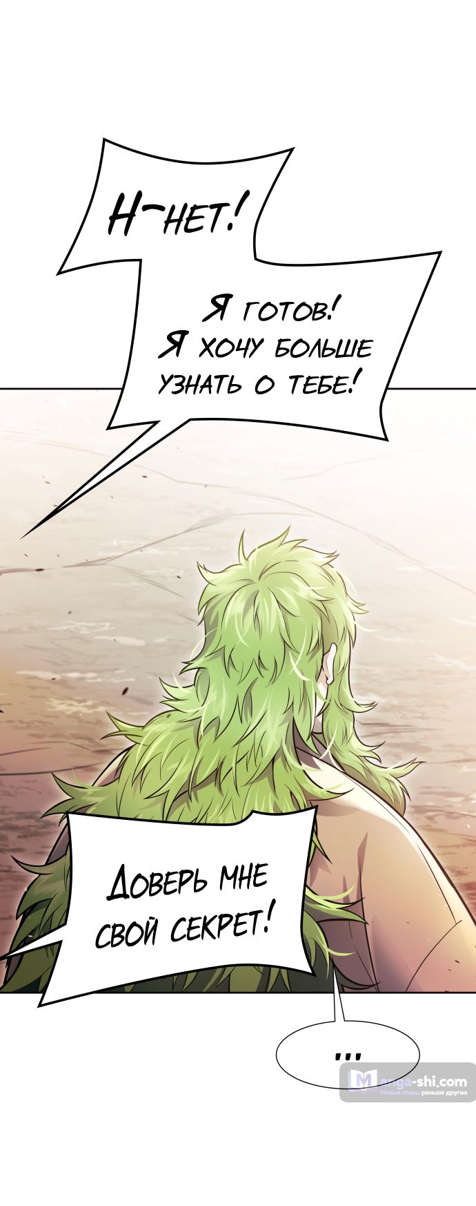 Страница 12 главы 228 манги Башня Бога / Tower of God