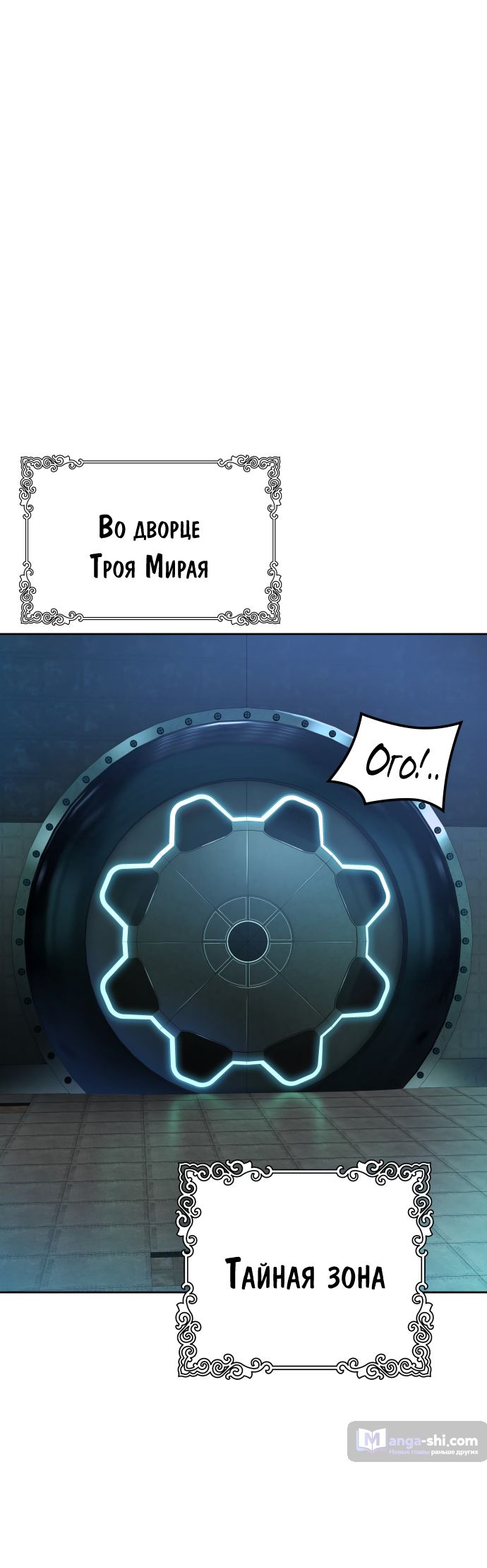 Страница 14 главы 228 манги Башня Бога / Tower of God
