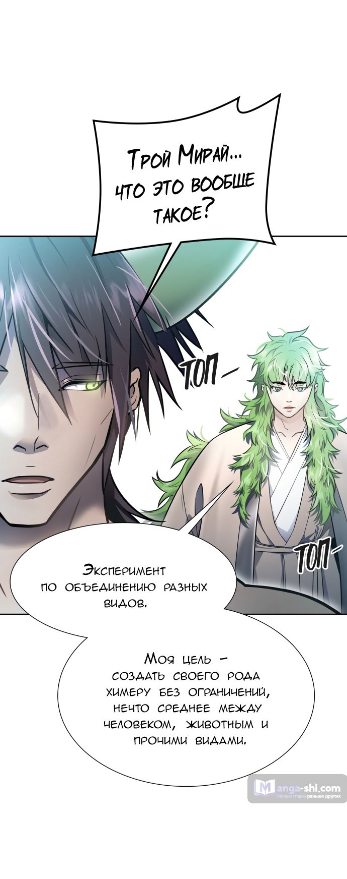 Страница 16 главы 228 манги Башня Бога / Tower of God