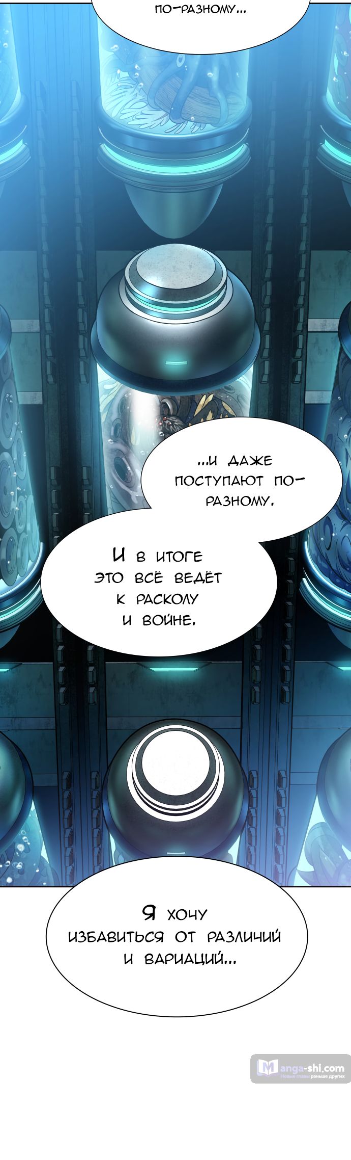 Страница 21 главы 228 манги Башня Бога / Tower of God