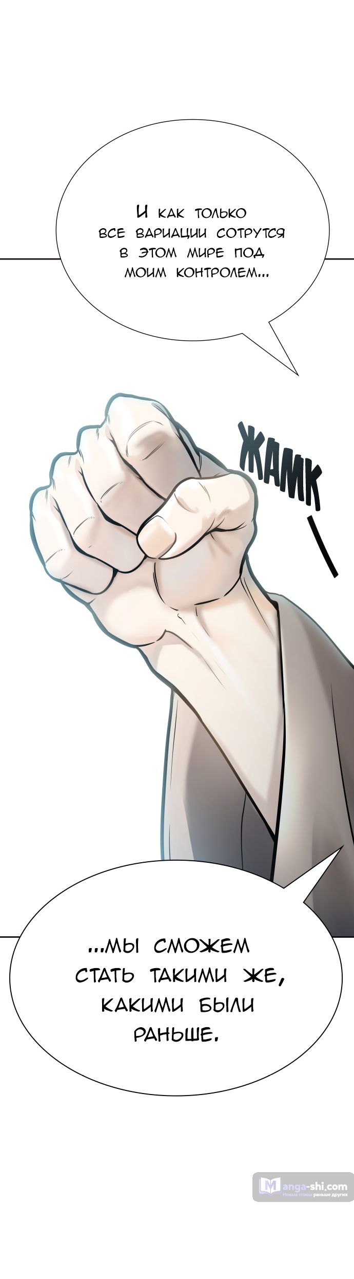 Страница 23 главы 228 манги Башня Бога / Tower of God