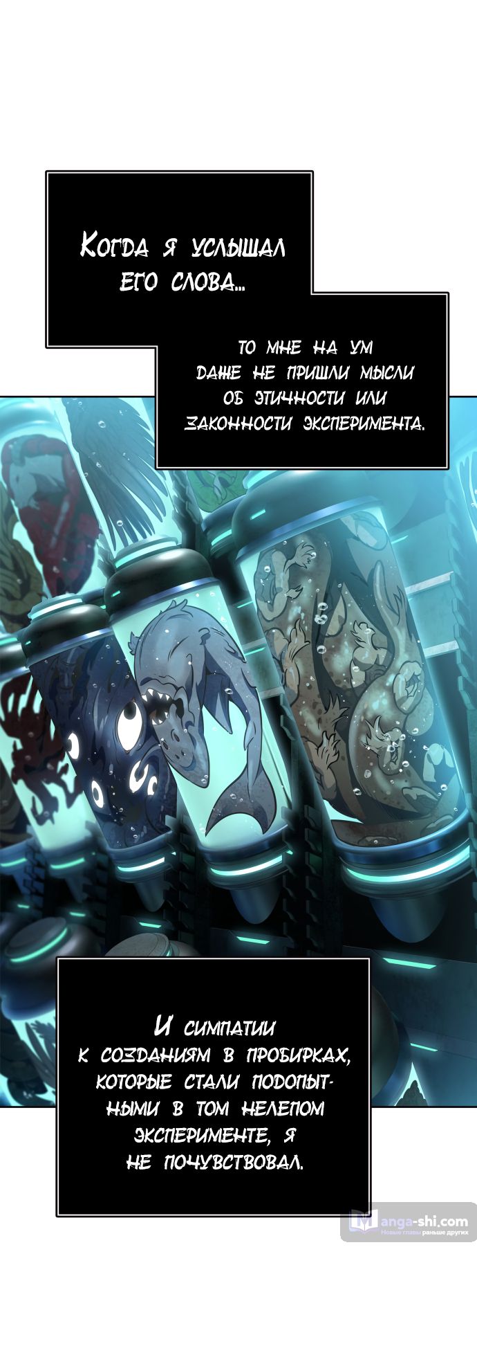Страница 25 главы 228 манги Башня Бога / Tower of God