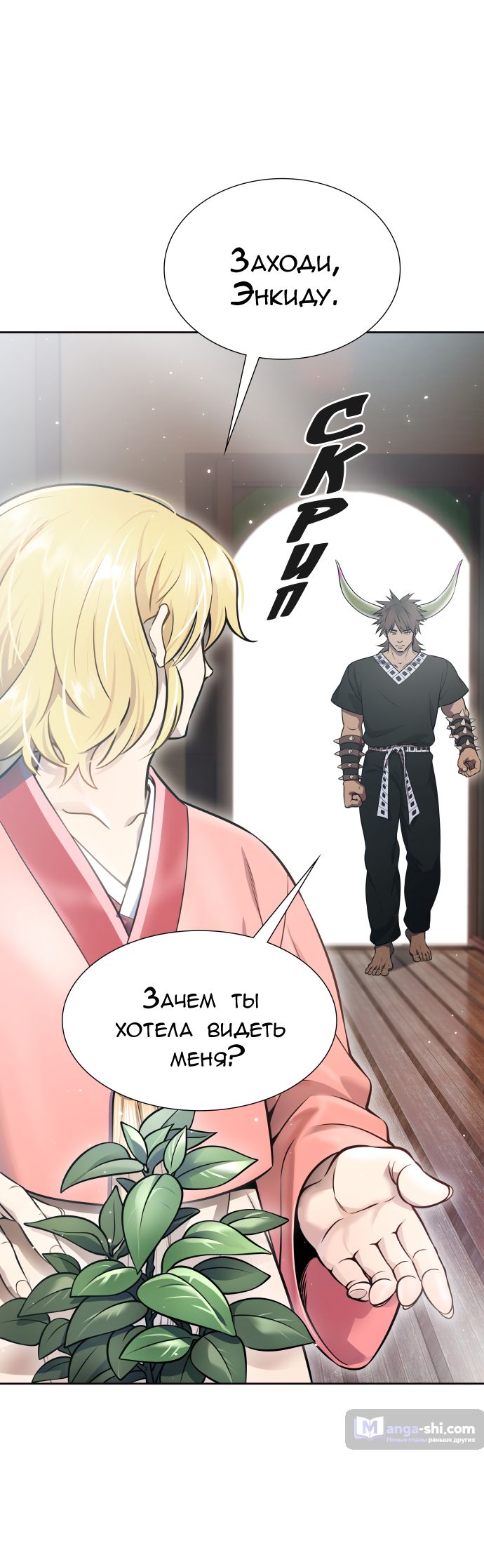 Страница 32 главы 228 манги Башня Бога / Tower of God