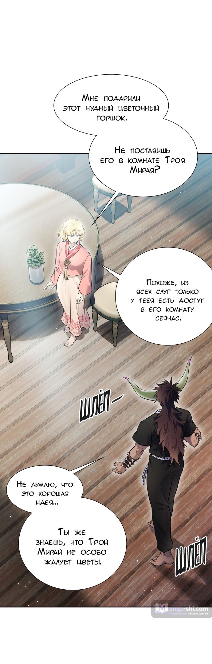 Страница 33 главы 228 манги Башня Бога / Tower of God