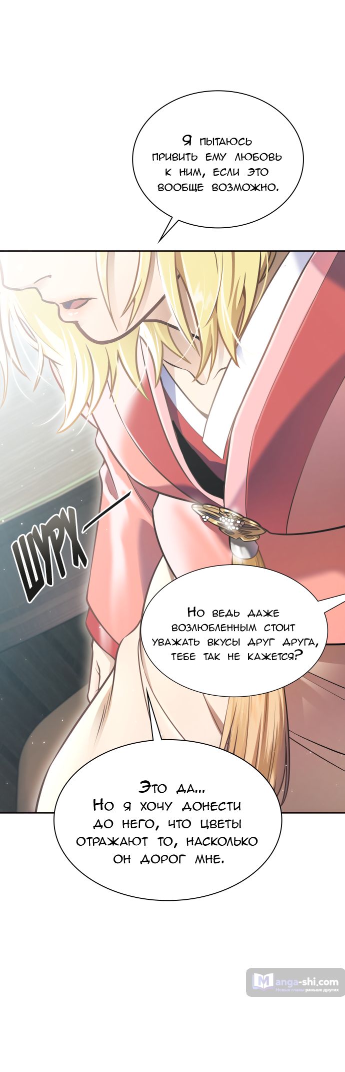 Страница 34 главы 228 манги Башня Бога / Tower of God