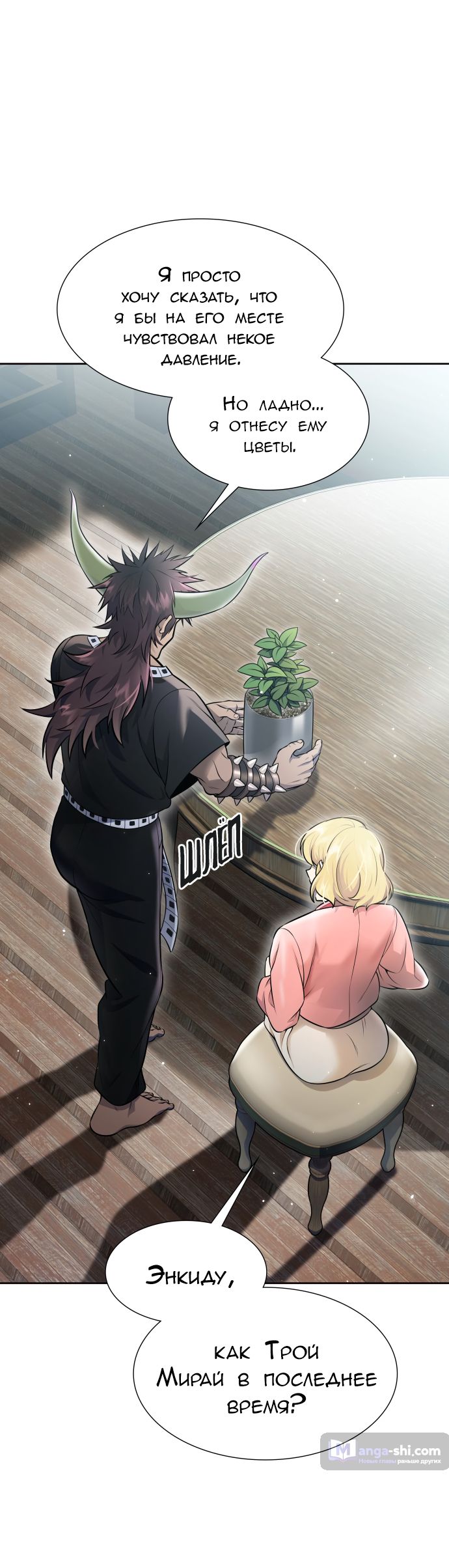 Страница 35 главы 228 манги Башня Бога / Tower of God