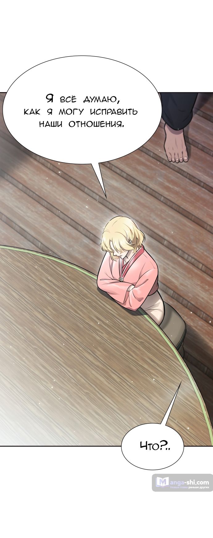 Страница 37 главы 228 манги Башня Бога / Tower of God