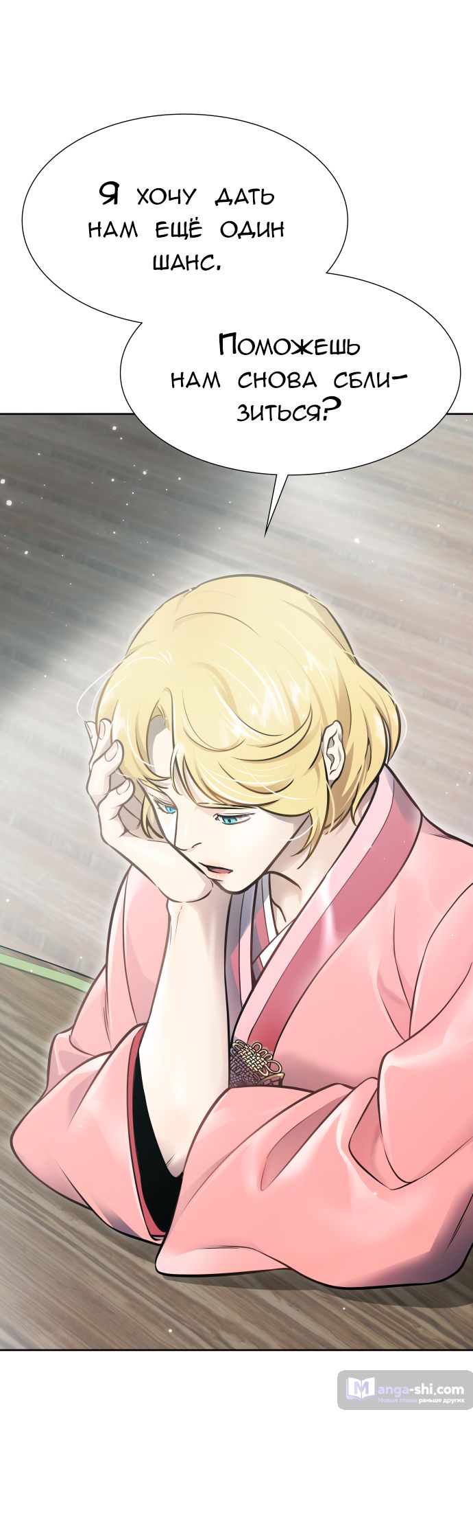 Страница 41 главы 228 манги Башня Бога / Tower of God