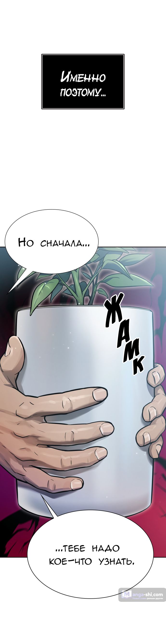 Страница 46 главы 228 манги Башня Бога / Tower of God