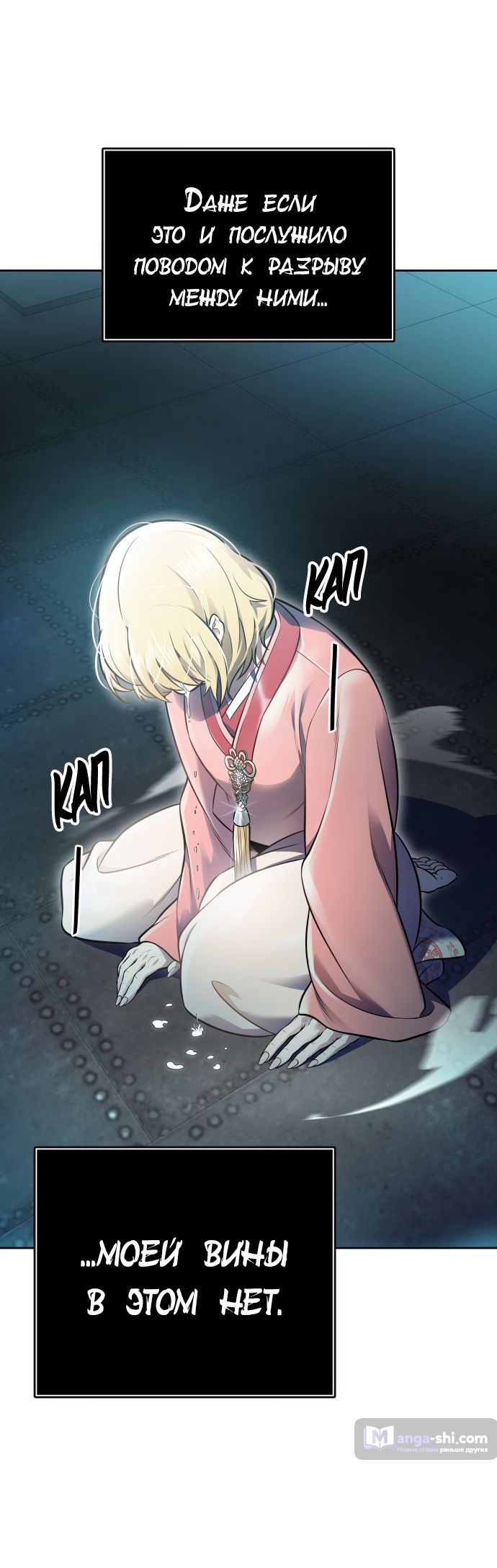 Страница 51 главы 228 манги Башня Бога / Tower of God