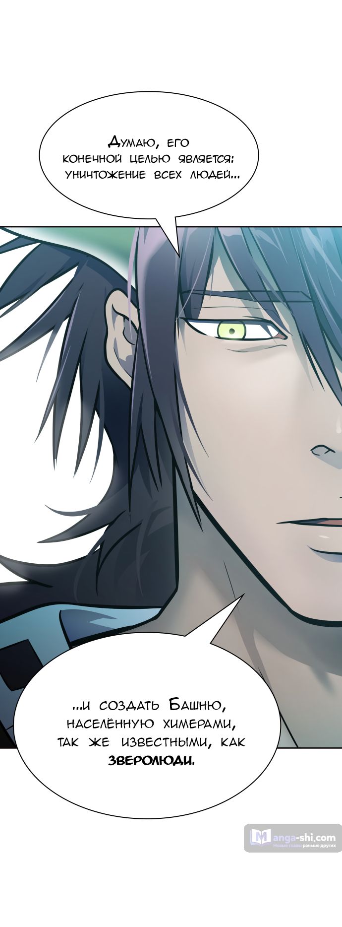 Страница 53 главы 228 манги Башня Бога / Tower of God