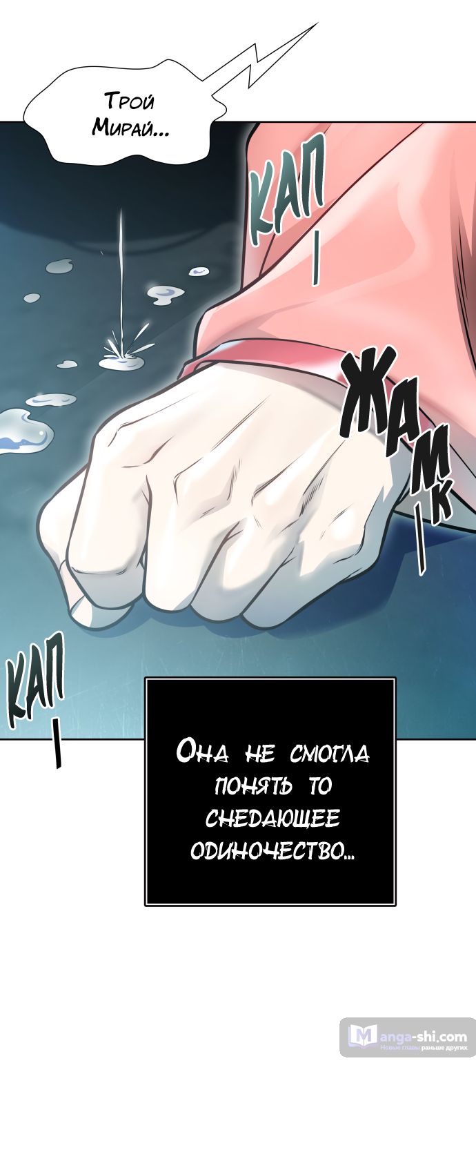 Страница 55 главы 228 манги Башня Бога / Tower of God