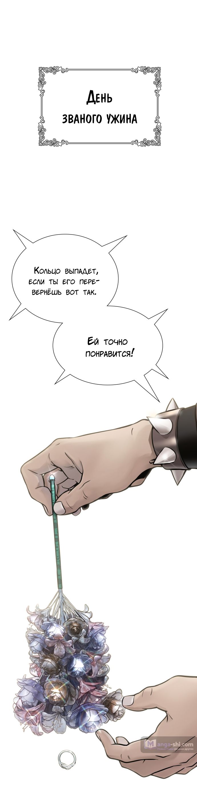 Страница 61 главы 228 манги Башня Бога / Tower of God