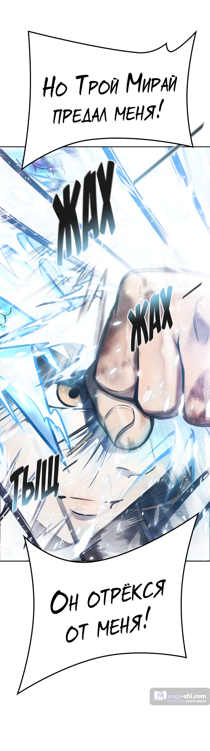 Страница 71 главы 228 манги Башня Бога / Tower of God