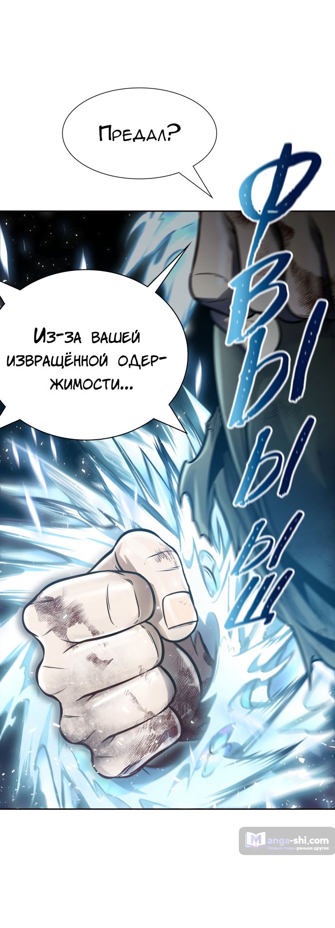 Страница 72 главы 228 манги Башня Бога / Tower of God