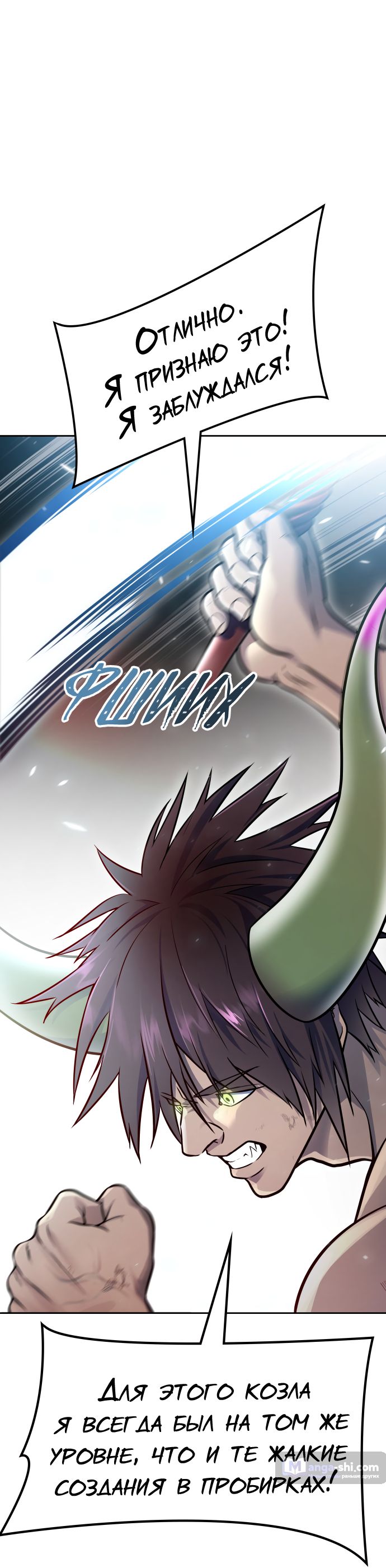 Страница 76 главы 228 манги Башня Бога / Tower of God
