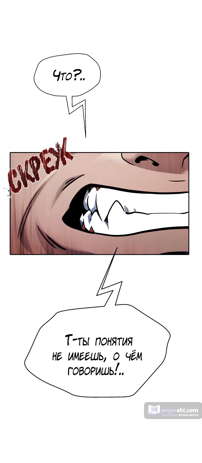 Страница 87 главы 228 манги Башня Бога / Tower of God