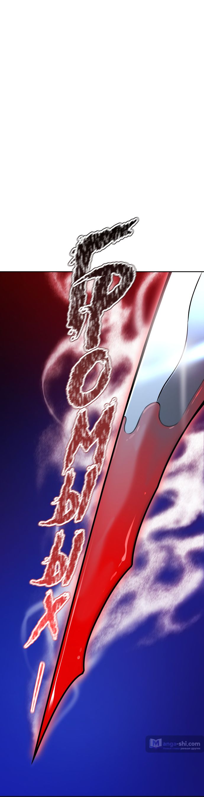 Страница 90 главы 228 манги Башня Бога / Tower of God