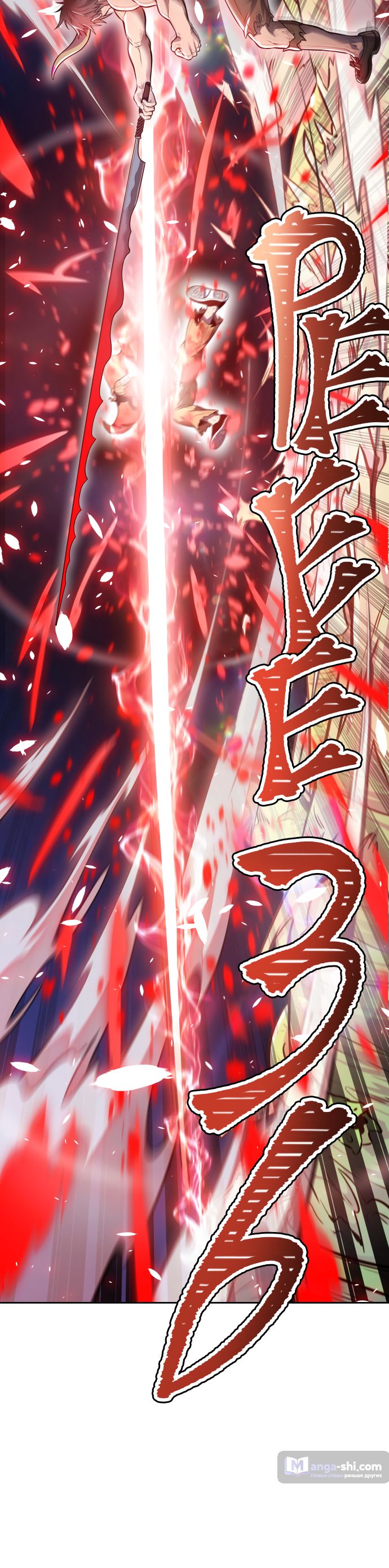 Страница 96 главы 228 манги Башня Бога / Tower of God