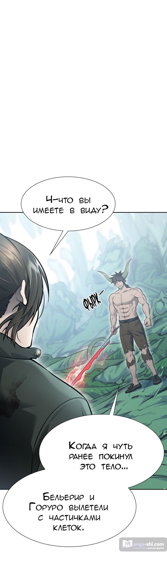 Страница 109 главы 228 манги Башня Бога / Tower of God