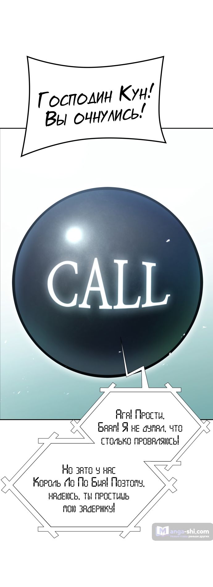 Страница 116 главы 228 манги Башня Бога / Tower of God