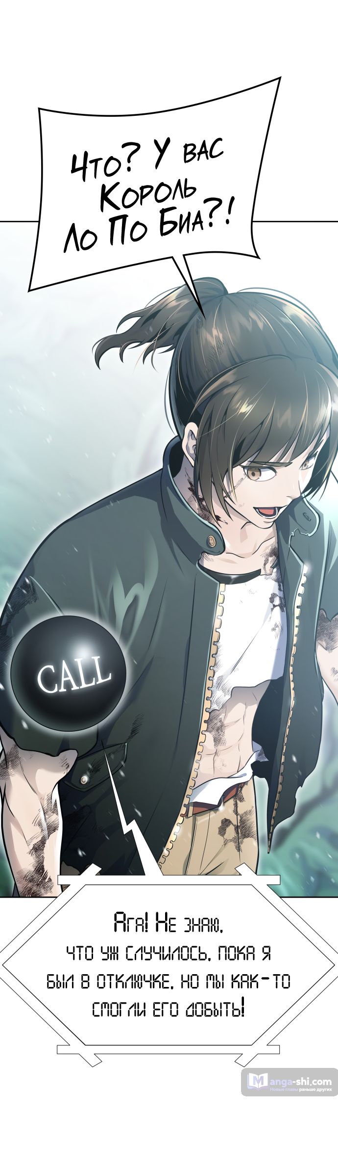 Страница 117 главы 228 манги Башня Бога / Tower of God