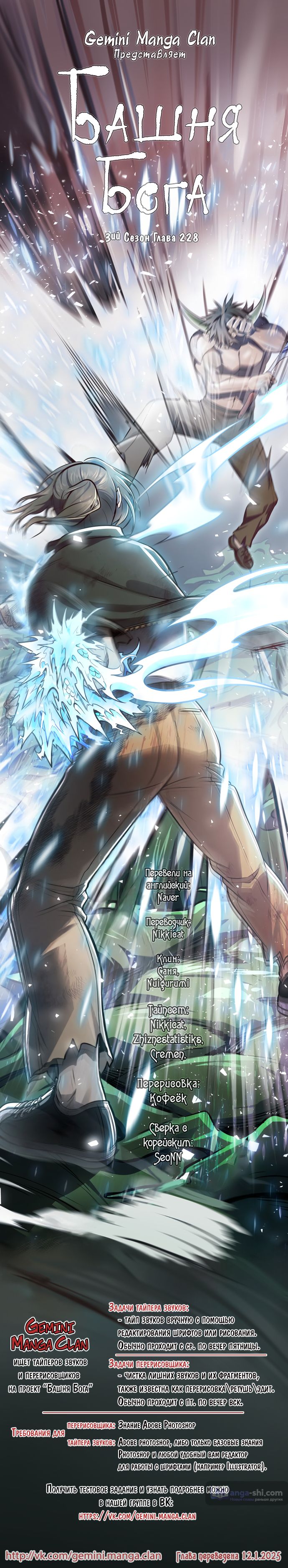 Страница 123 главы 228 манги Башня Бога / Tower of God