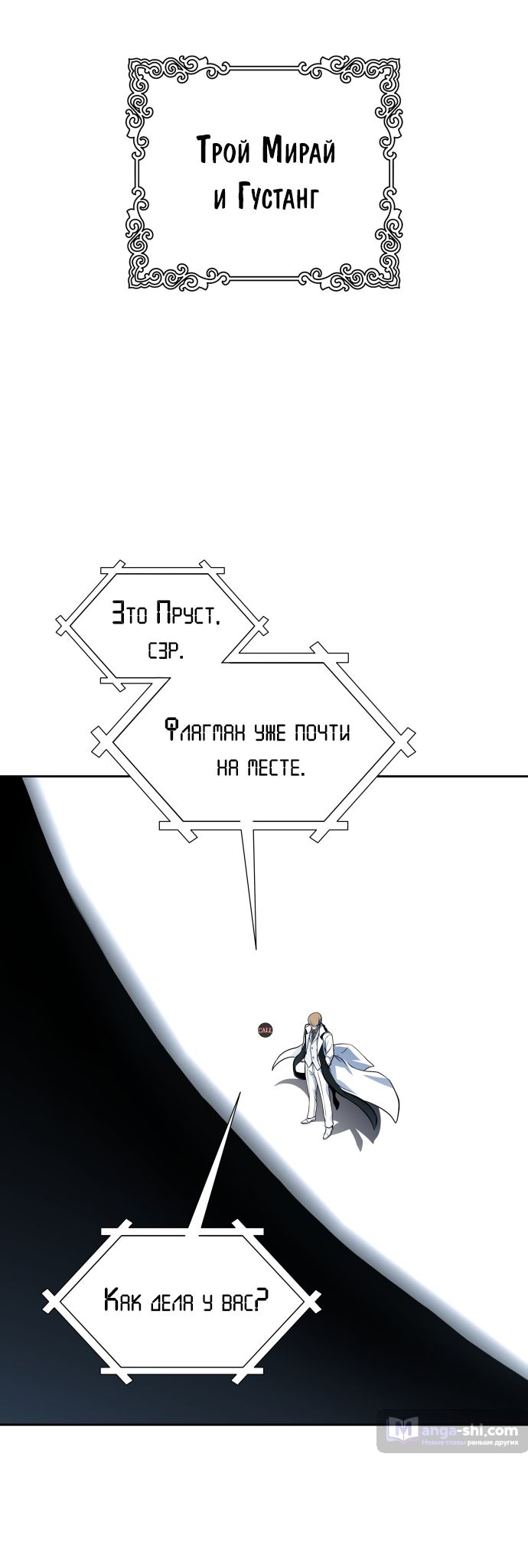 Страница 8 главы 166 манги Башня Бога / Tower of God