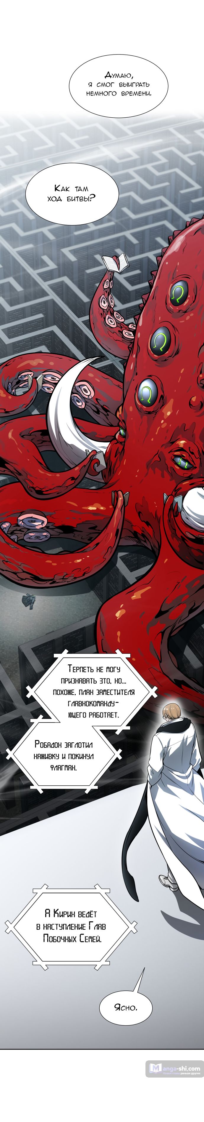 Страница 9 главы 166 манги Башня Бога / Tower of God