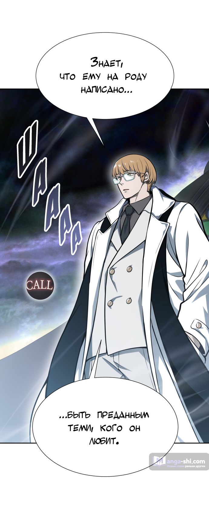 Страница 12 главы 166 манги Башня Бога / Tower of God