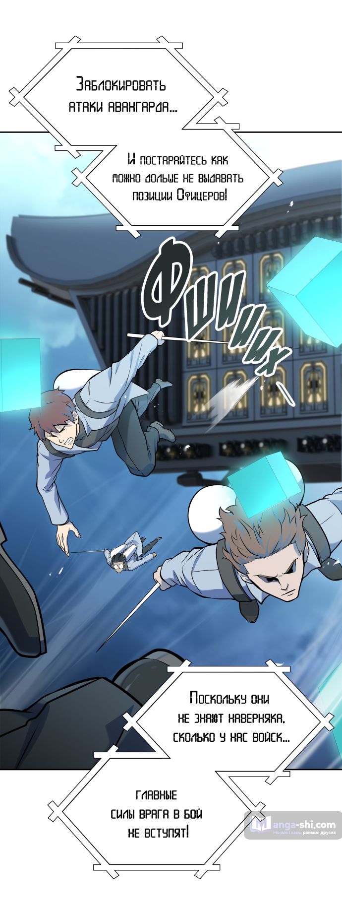 Страница 23 главы 166 манги Башня Бога / Tower of God