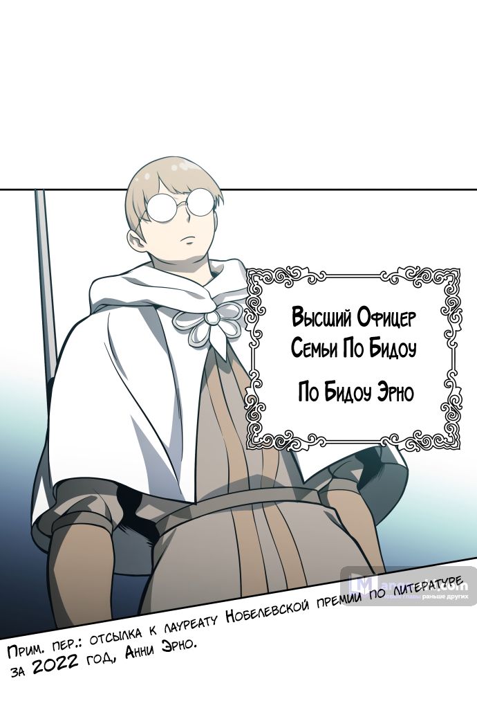 Страница 42 главы 166 манги Башня Бога / Tower of God