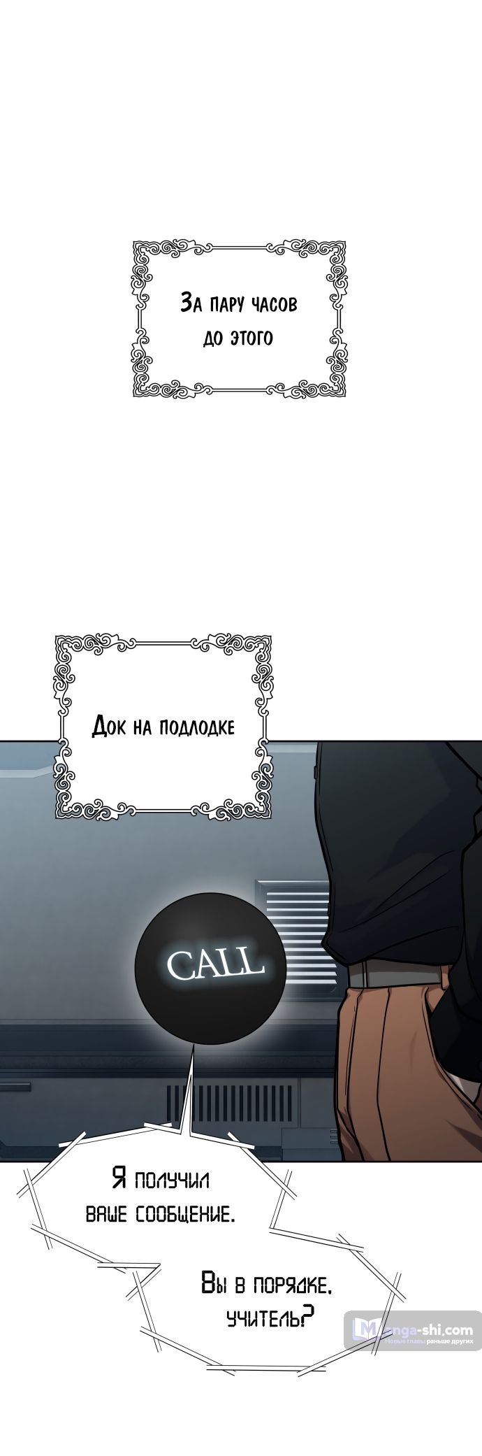 Страница 46 главы 166 манги Башня Бога / Tower of God