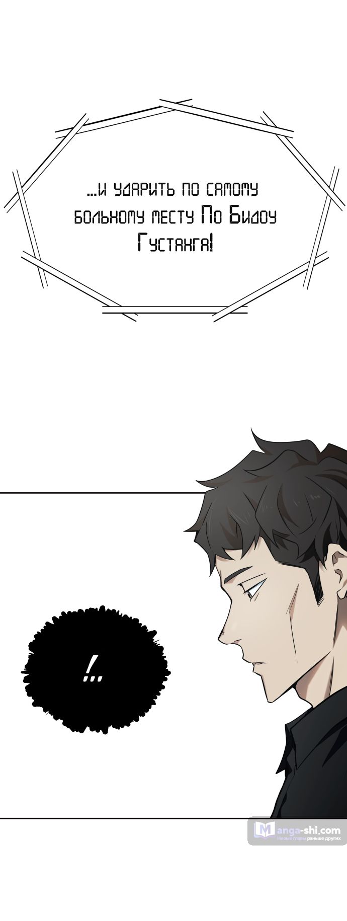 Страница 53 главы 166 манги Башня Бога / Tower of God