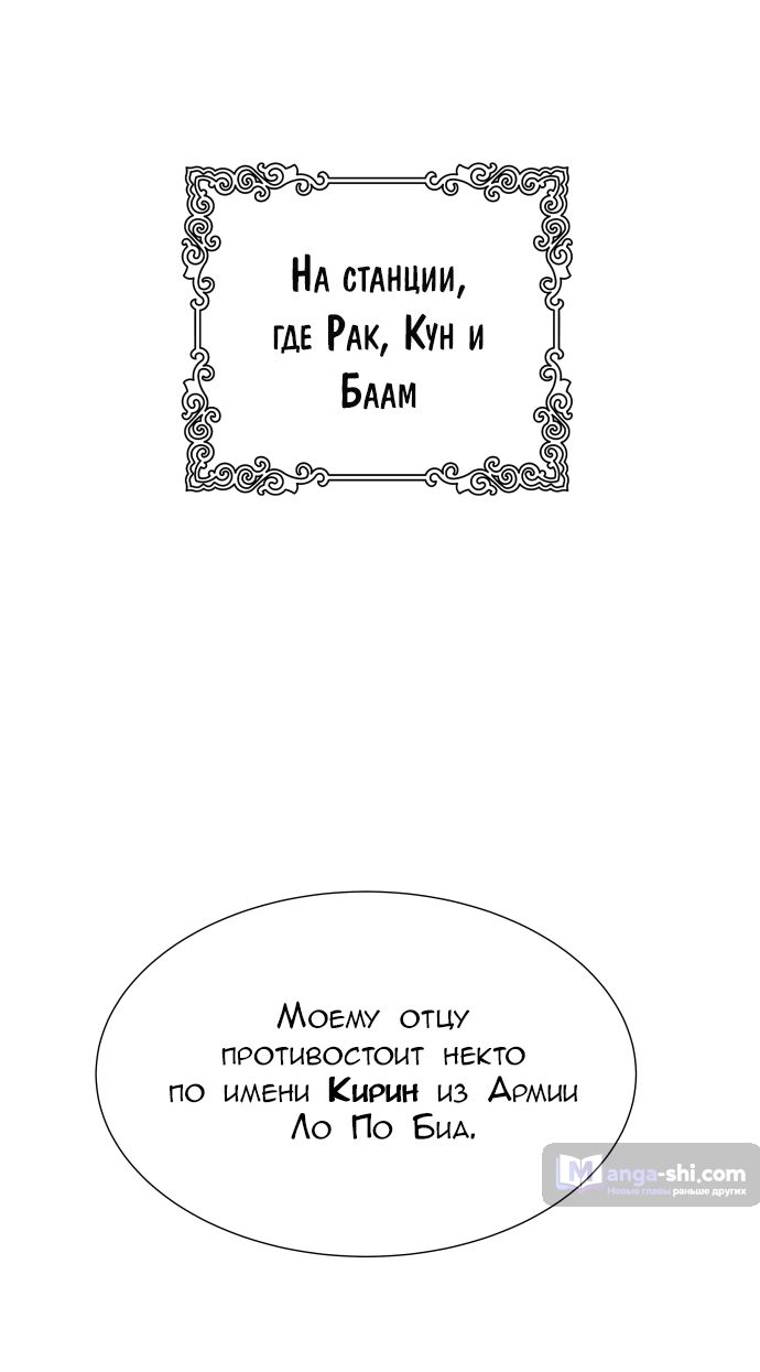 Страница 55 главы 166 манги Башня Бога / Tower of God