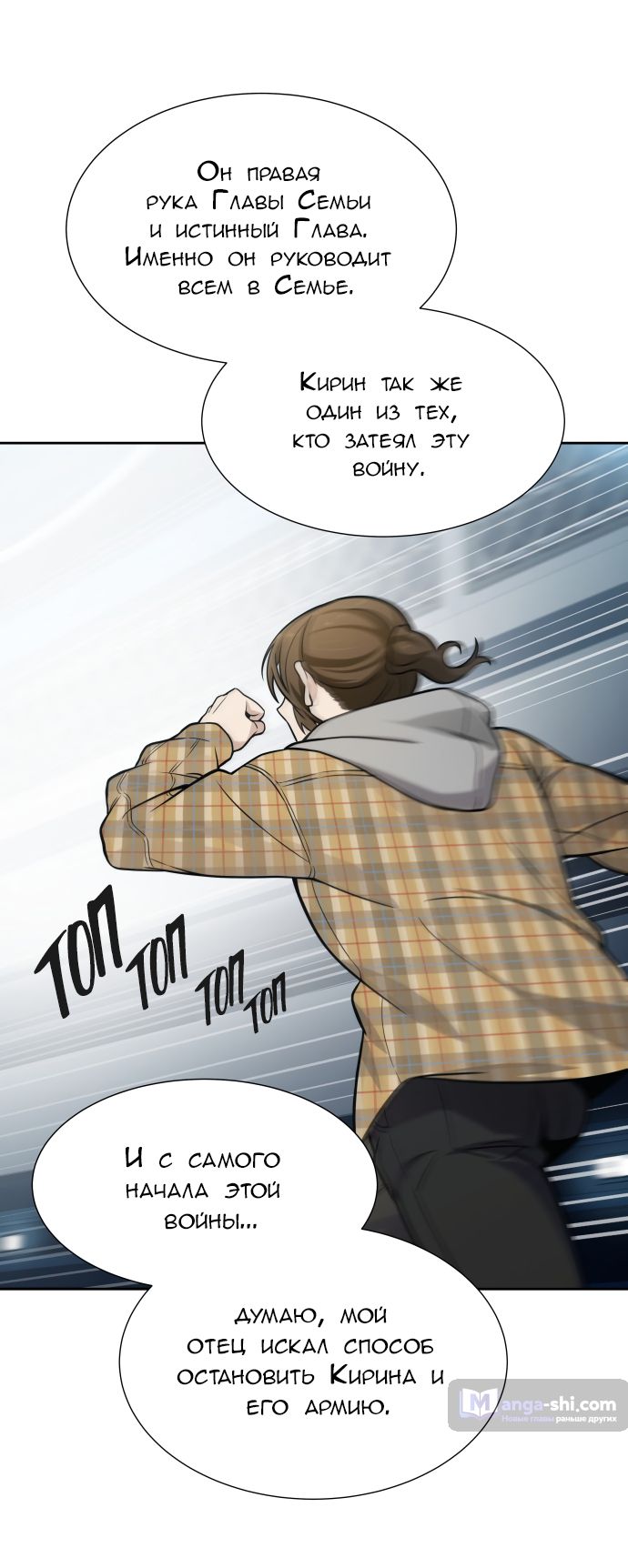 Страница 56 главы 166 манги Башня Бога / Tower of God