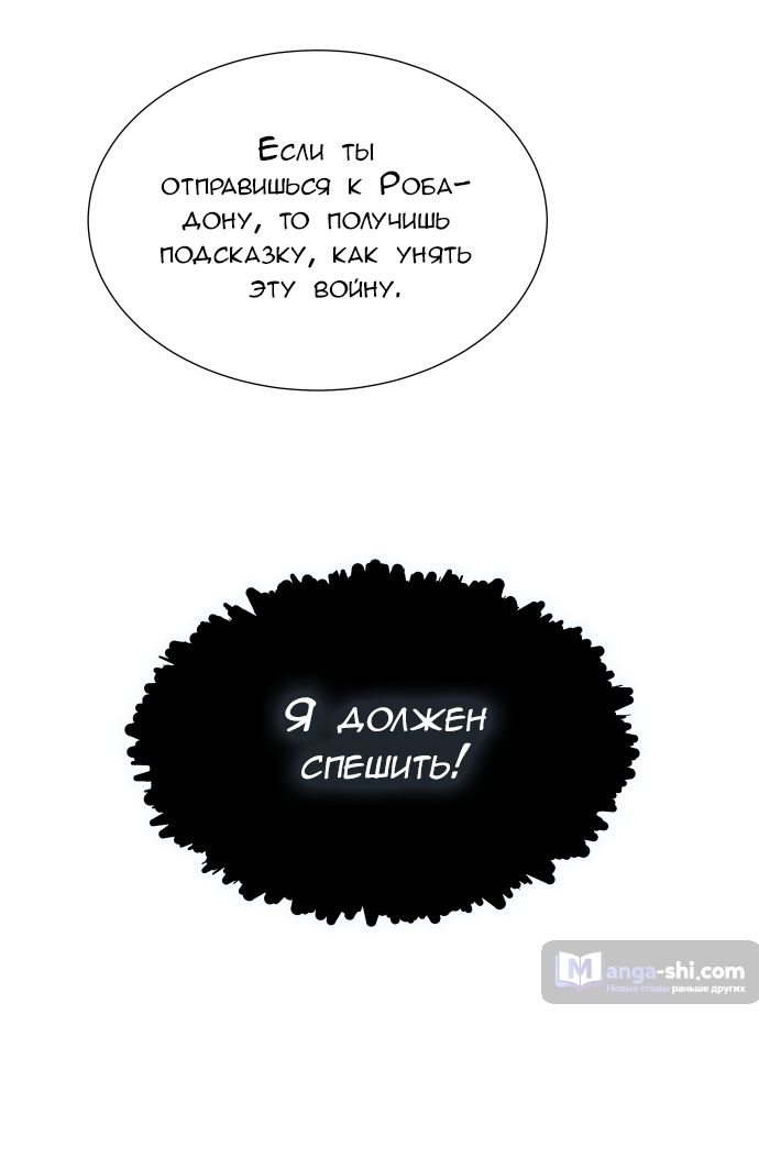 Страница 58 главы 166 манги Башня Бога / Tower of God