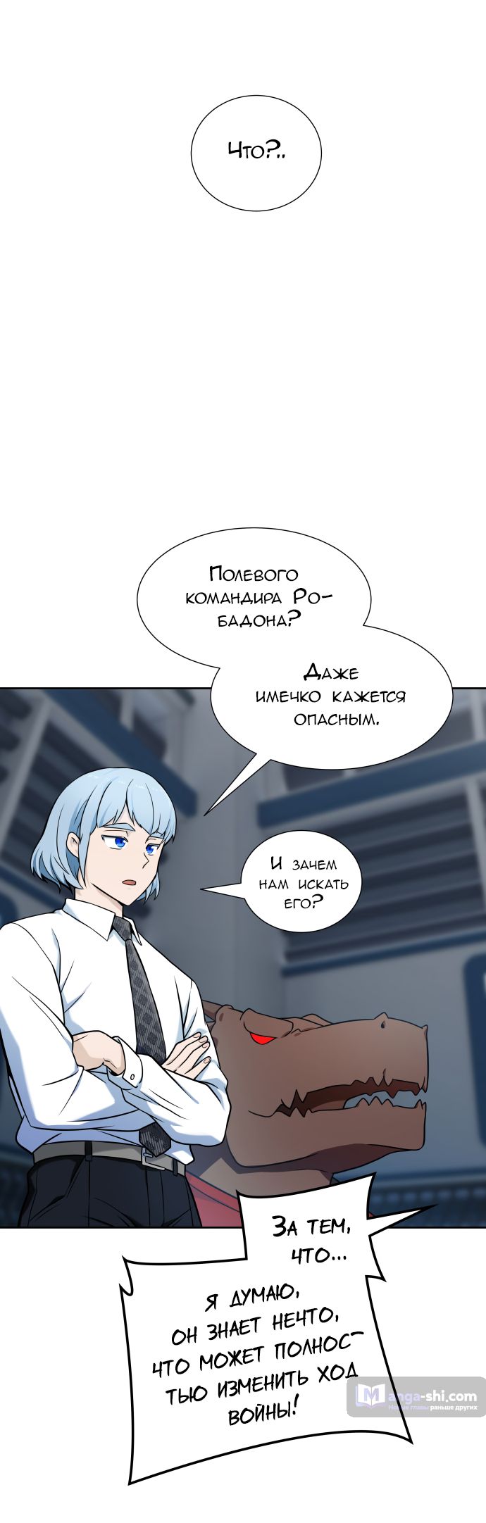Страница 61 главы 166 манги Башня Бога / Tower of God