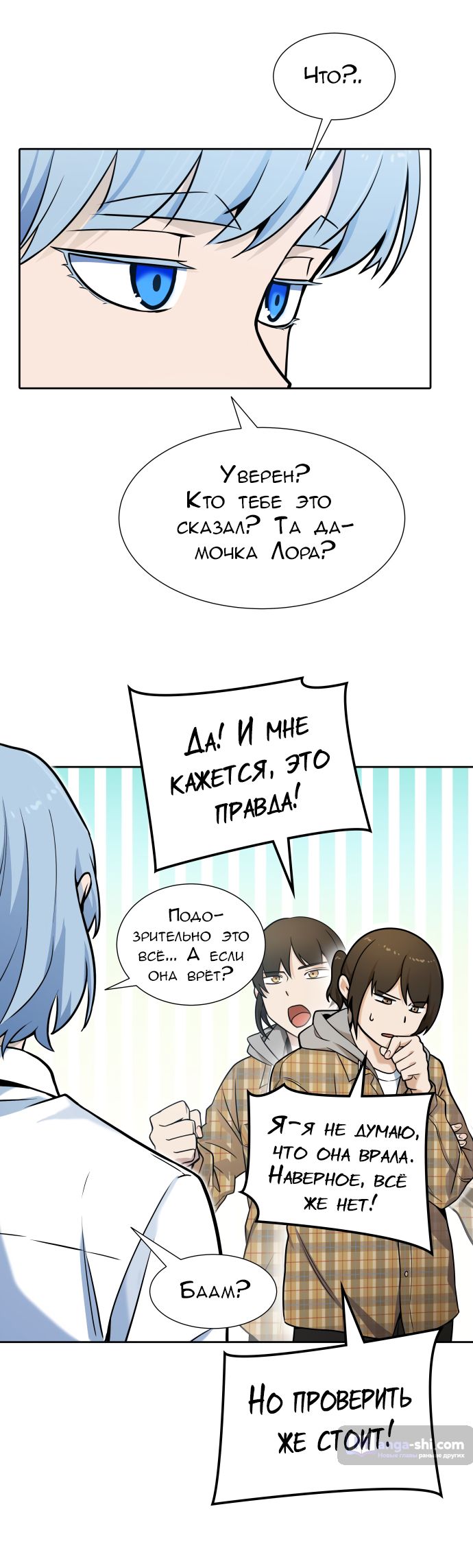 Страница 62 главы 166 манги Башня Бога / Tower of God