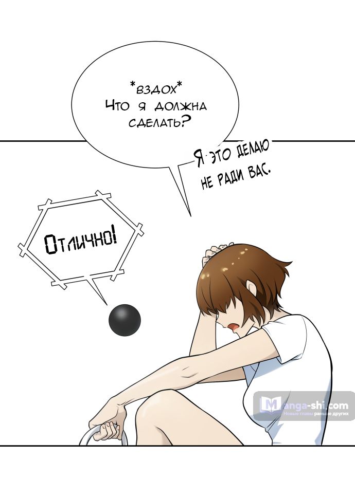 Страница 77 главы 166 манги Башня Бога / Tower of God