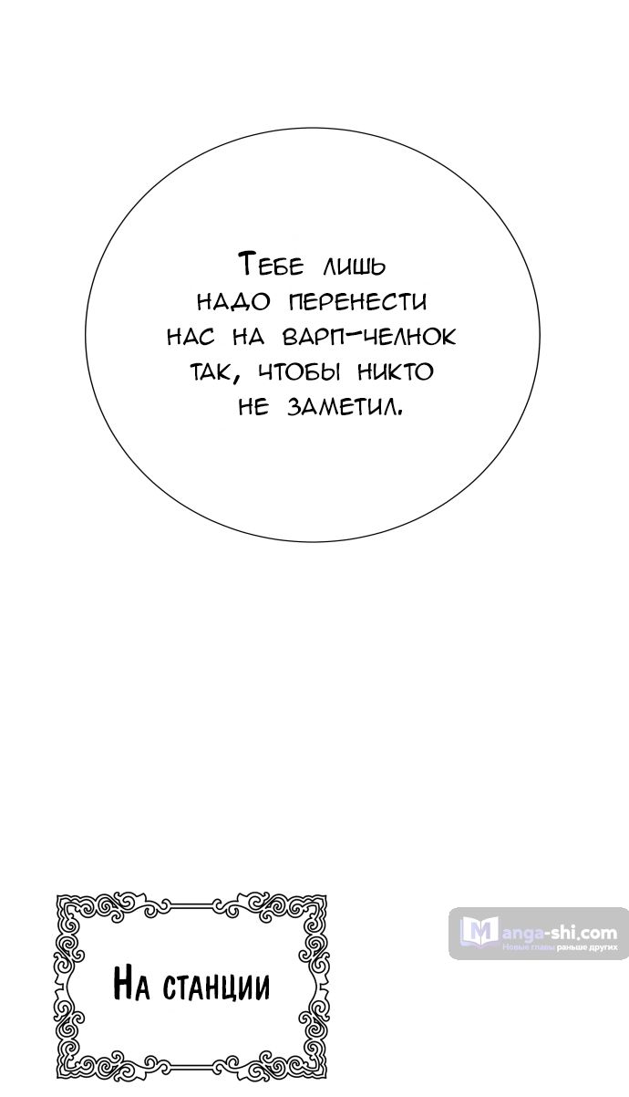 Страница 79 главы 166 манги Башня Бога / Tower of God