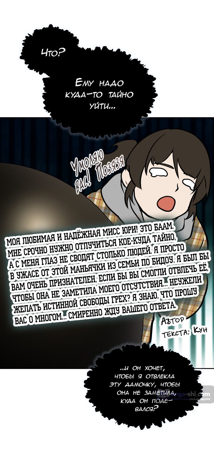 Страница 89 главы 166 манги Башня Бога / Tower of God