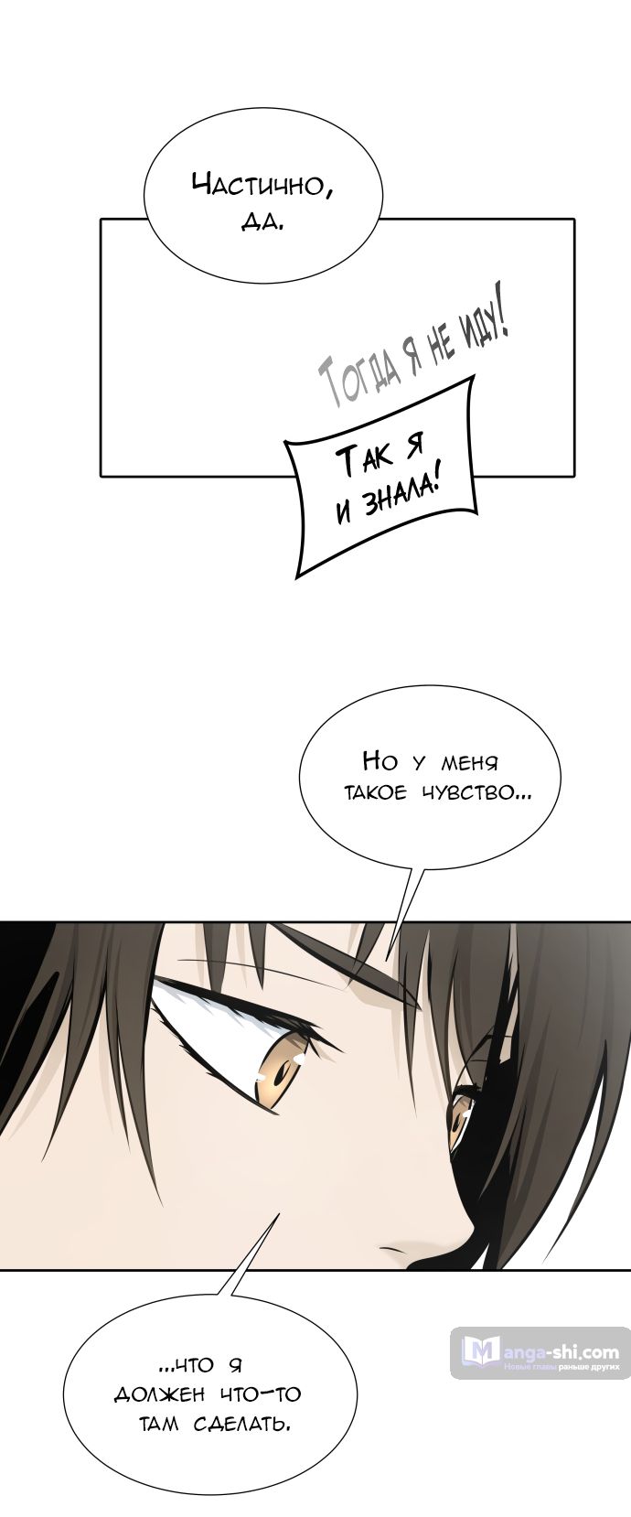 Страница 103 главы 166 манги Башня Бога / Tower of God