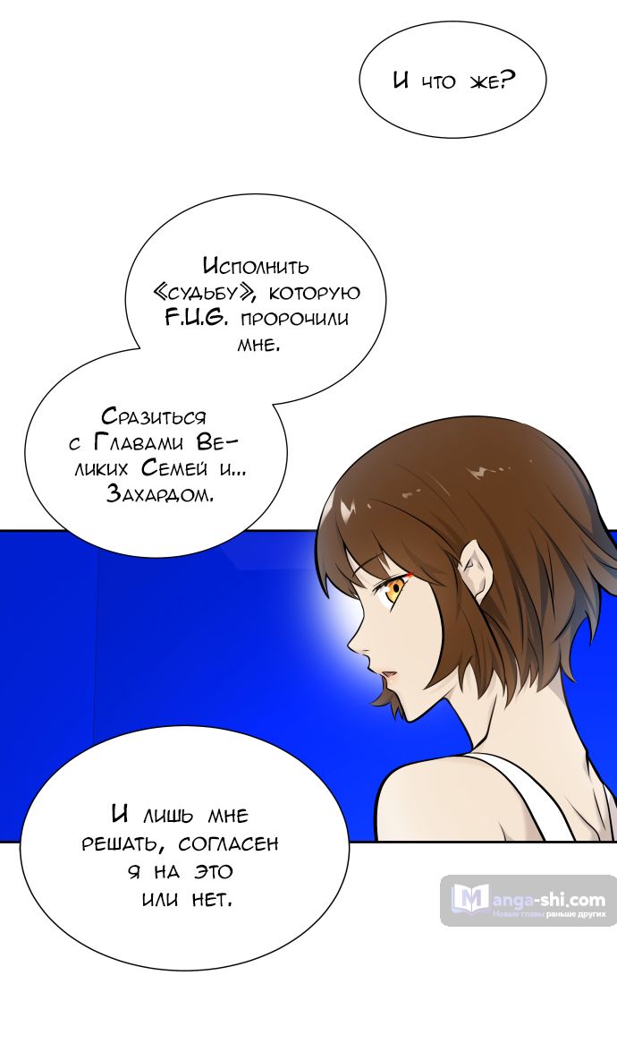 Страница 104 главы 166 манги Башня Бога / Tower of God