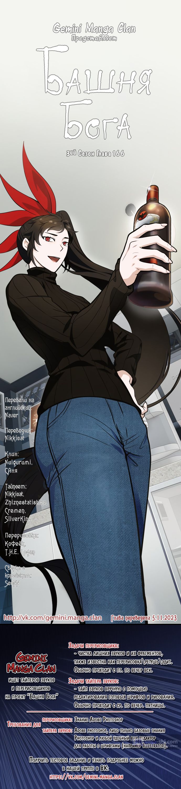 Страница 111 главы 166 манги Башня Бога / Tower of God