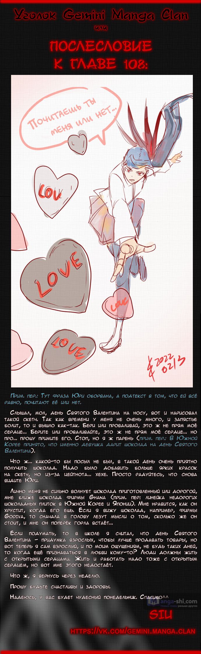 Страница 9 главы 108 манги Башня Бога / Tower of God