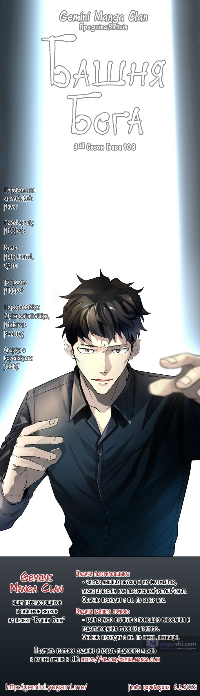 Страница 10 главы 108 манги Башня Бога / Tower of God