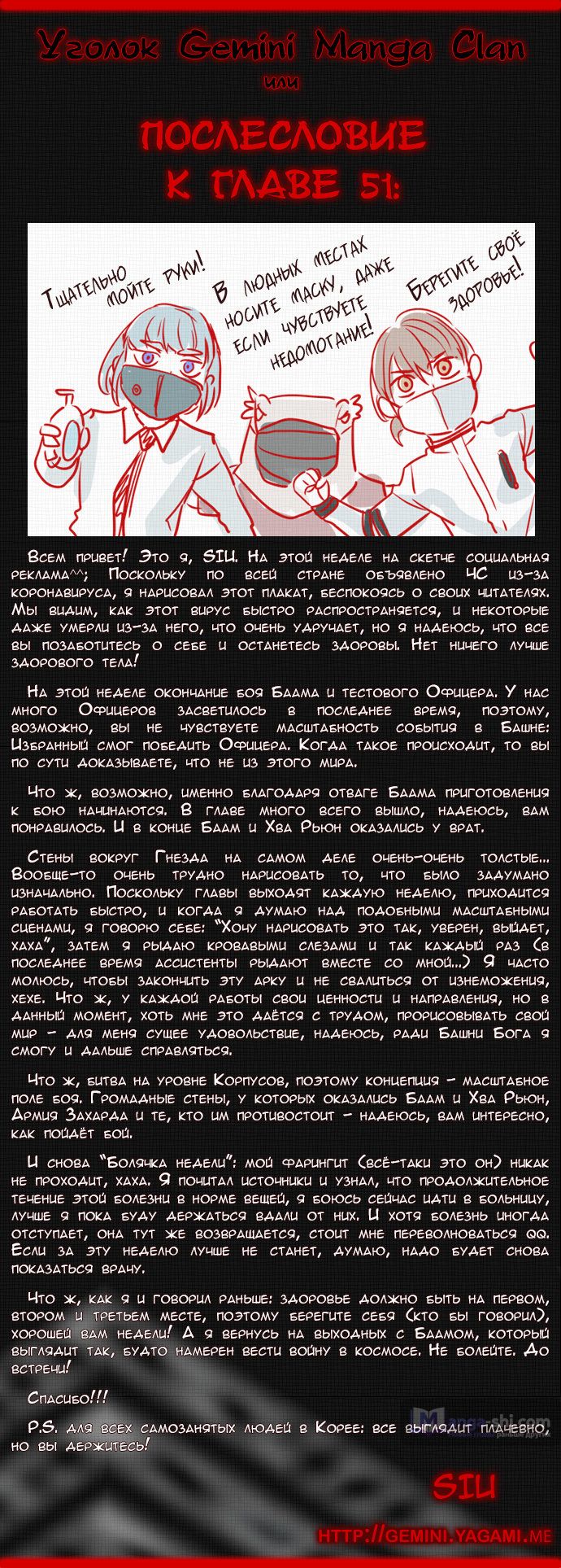 Страница 12 главы 51 манги Башня Бога / Tower of God