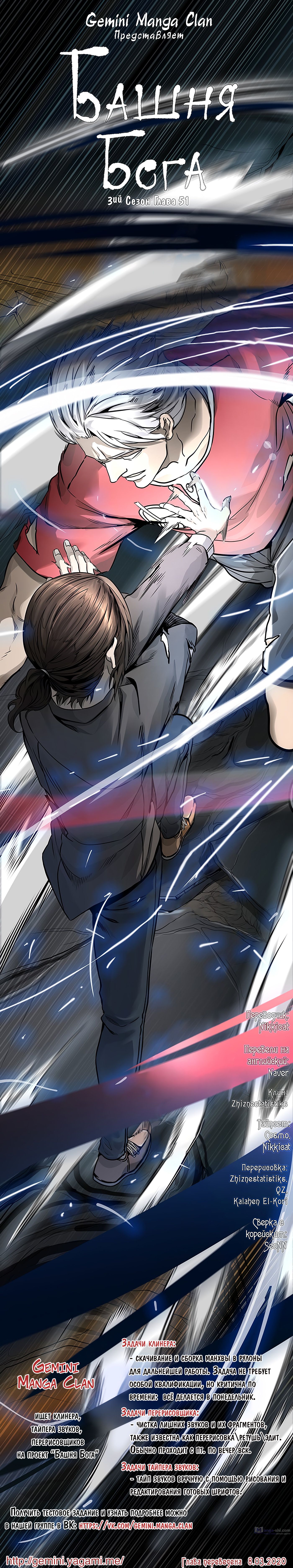 Страница 13 главы 51 манги Башня Бога / Tower of God